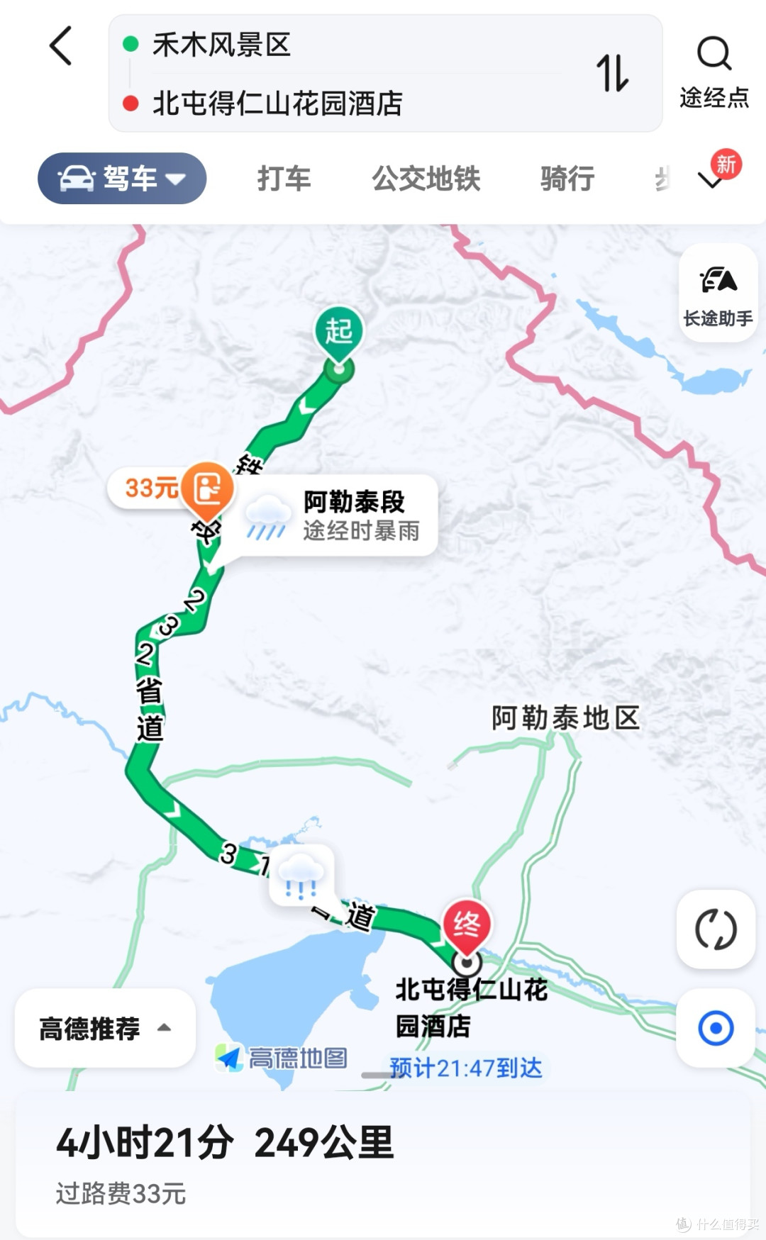 60天新疆大环线!Day45:禾木村闲逛发呆 - 宿北屯市得仁山花园酒店 行政套房