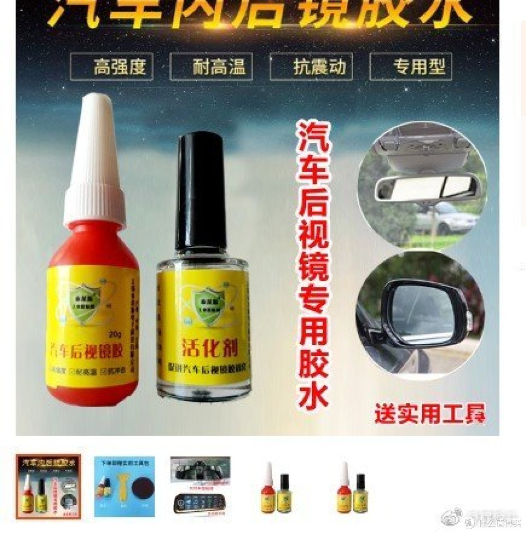 我在想这东西应该也不止我一个人掉下来（虽然概率极小）修车店应该能解决，所以立马搜了修车铺一般用什么胶水，然后再去搜关键词，就找到这东西了，不得不说，一物降一物