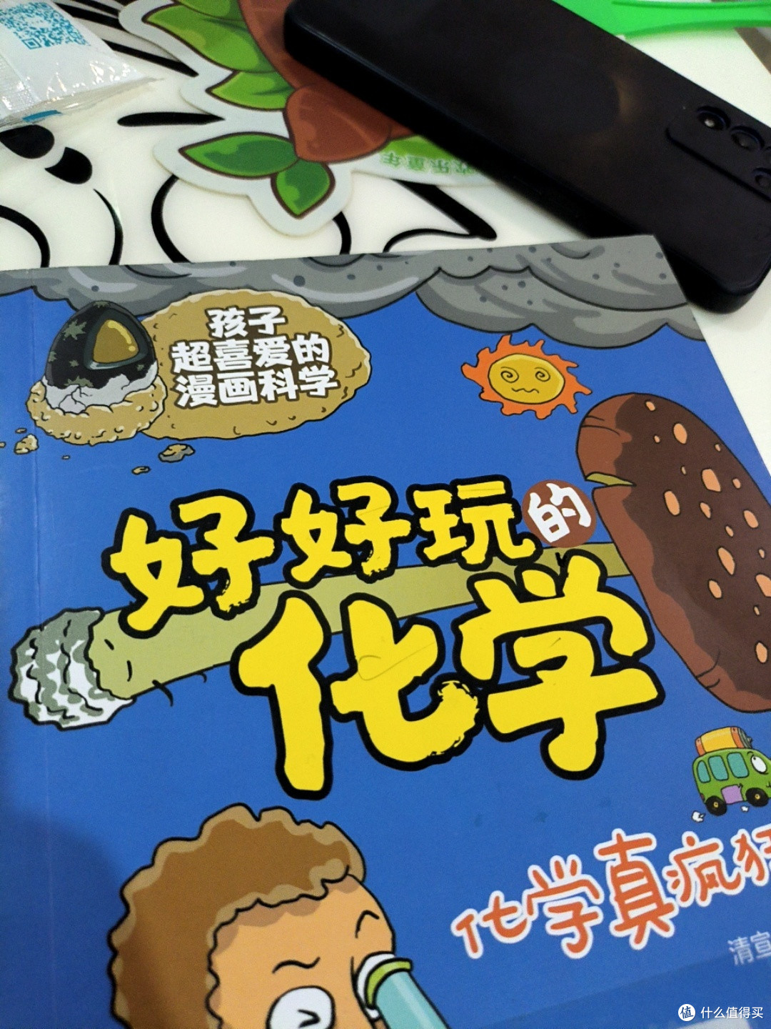 孩子超喜欢的漫画科学之《好好玩的化学》