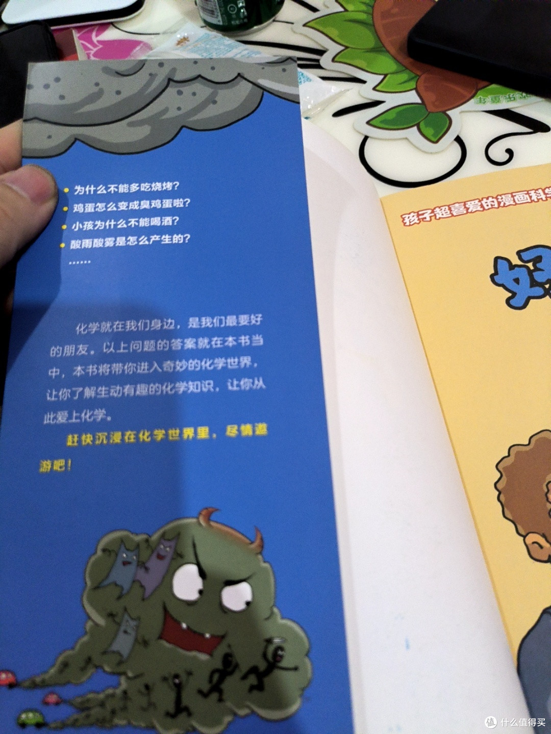 孩子超喜欢的漫画科学之《好好玩的化学》