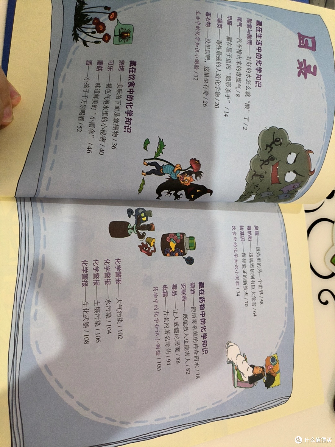 孩子超喜欢的漫画科学之《好好玩的化学》