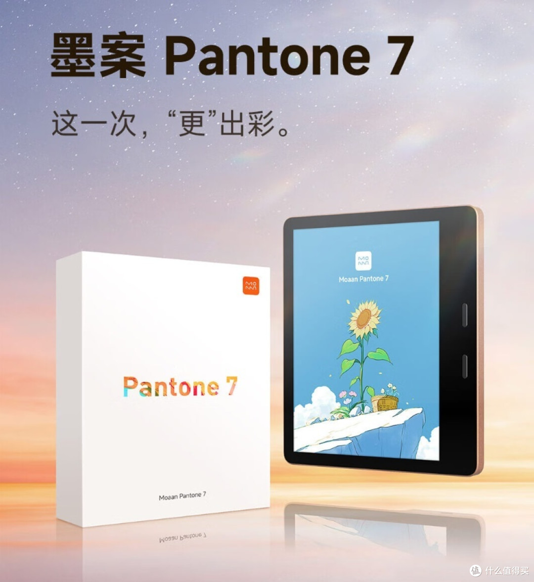 Pantone 7联名阅读器:阅读新体验,色彩新境界