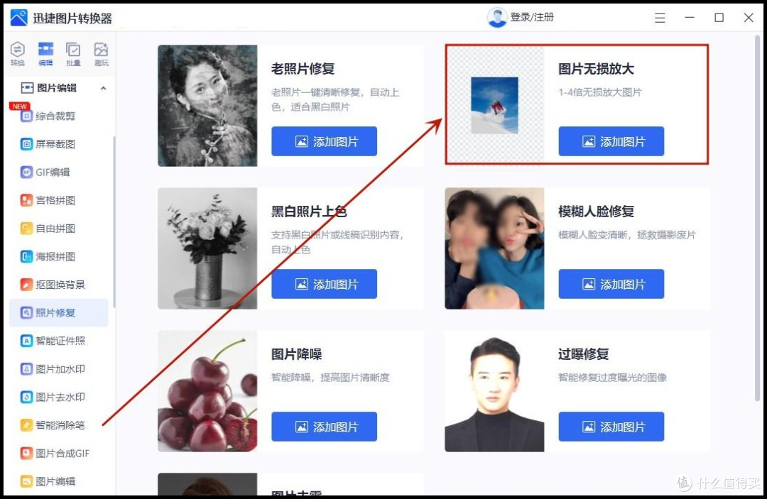 照片放大后模糊怎么变清晰?3个方法帮你解决