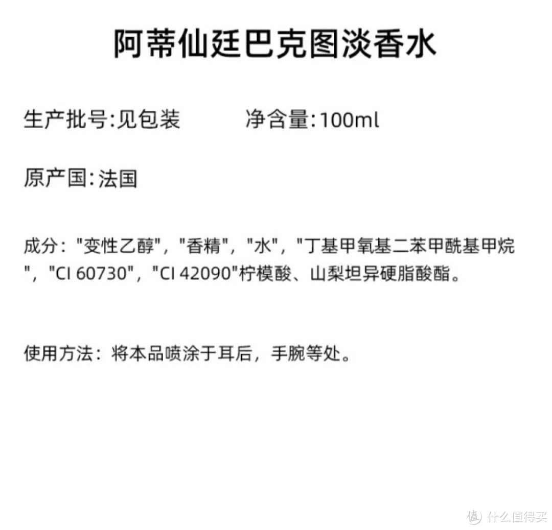 散发着优雅气息的阿蒂仙之香廷巴克图淡香水