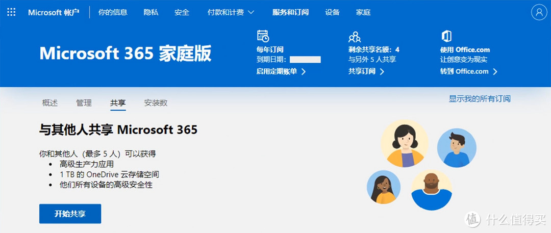 防踢必看，史上最详细Office 365拼车讲解