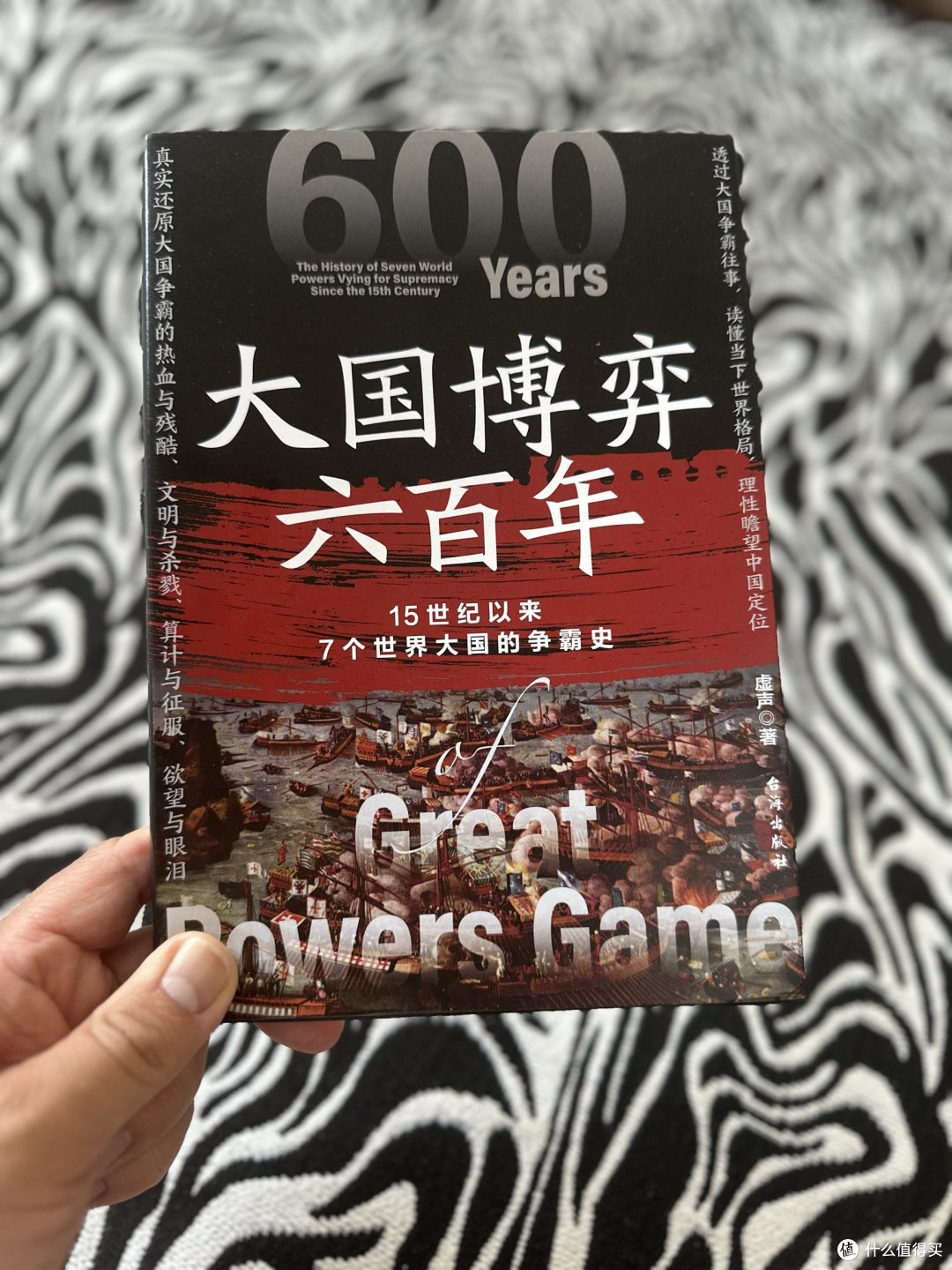 大国博弈六百年,谁才是最后的赢家?