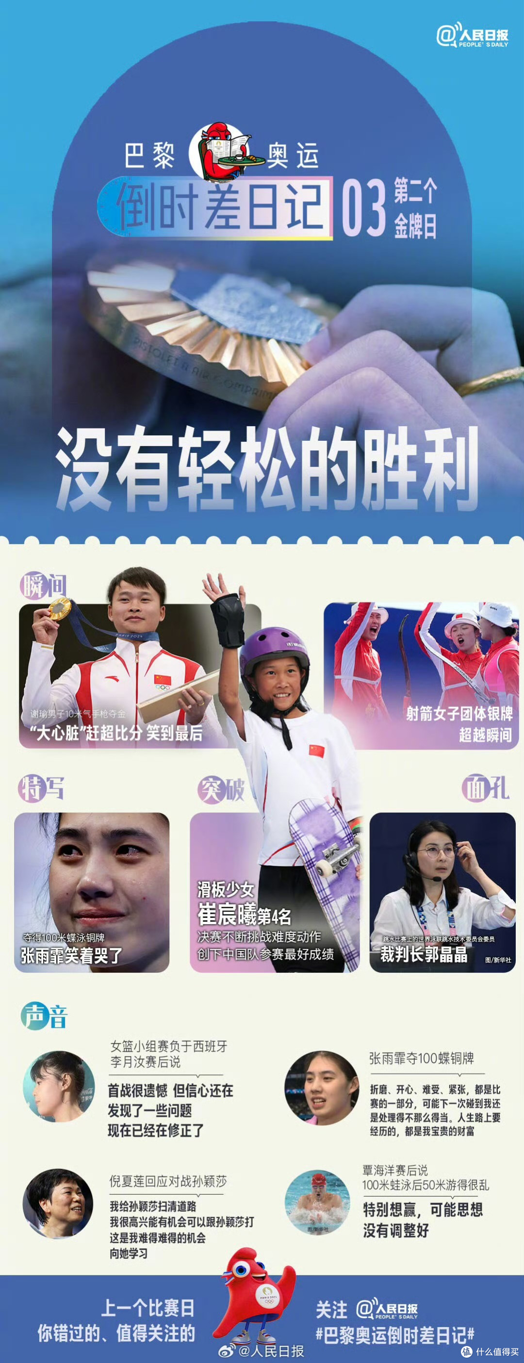 再见巴黎，奥林匹克精神永存——17天奥运日记的尾声