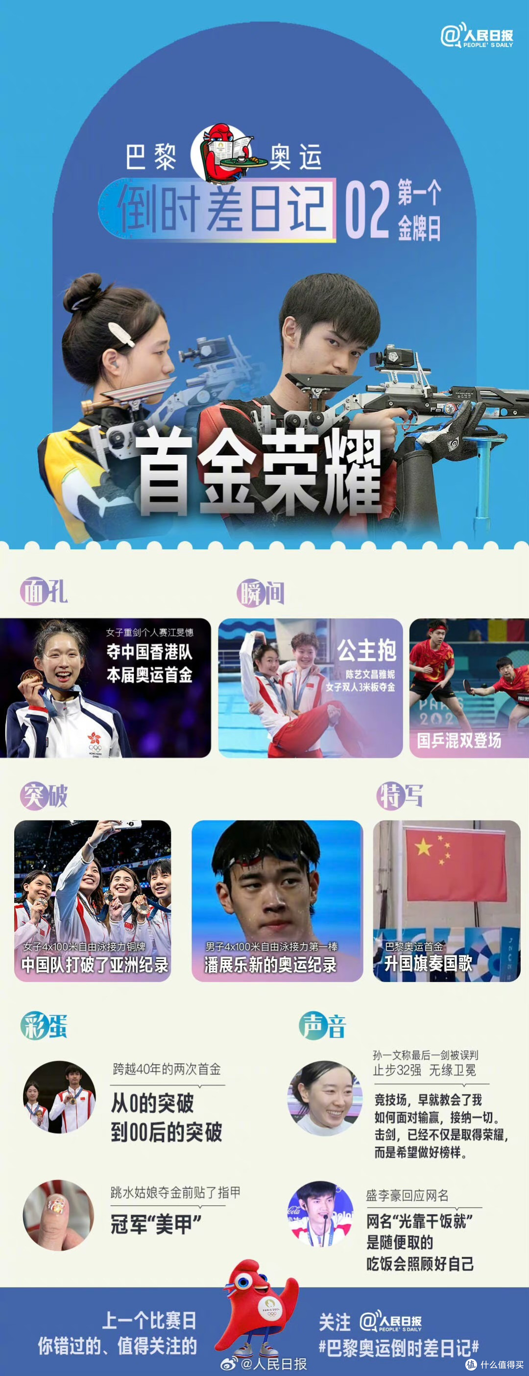 再见巴黎，奥林匹克精神永存——17天奥运日记的尾声