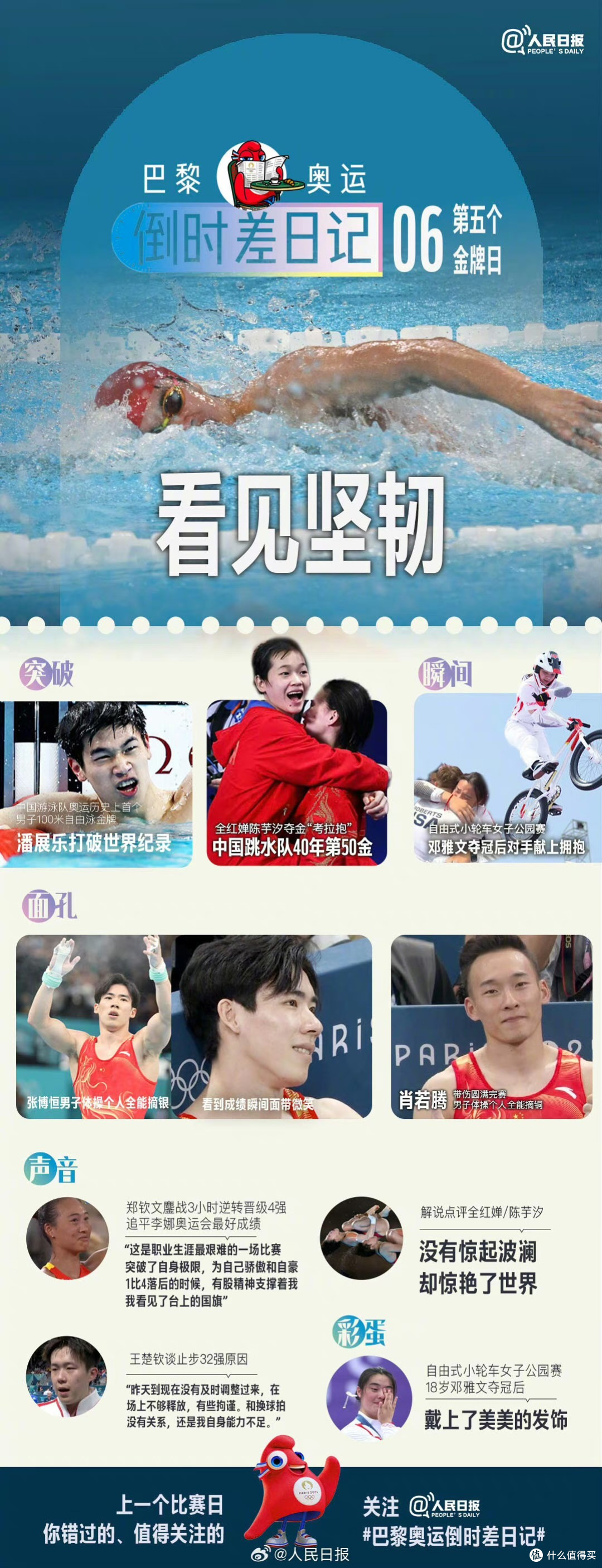 再见巴黎，奥林匹克精神永存——17天奥运日记的尾声