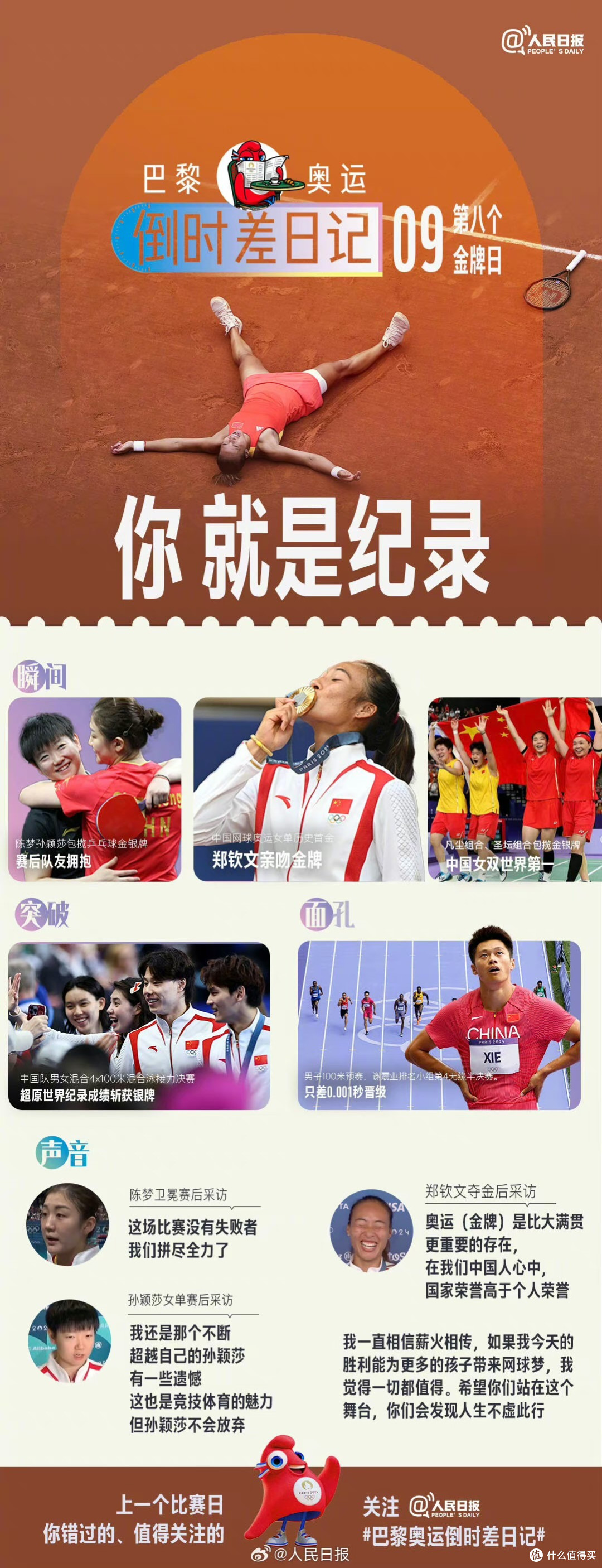 巴黎奥林匹克精神:金银铜皆荣耀,共铸体育辉煌