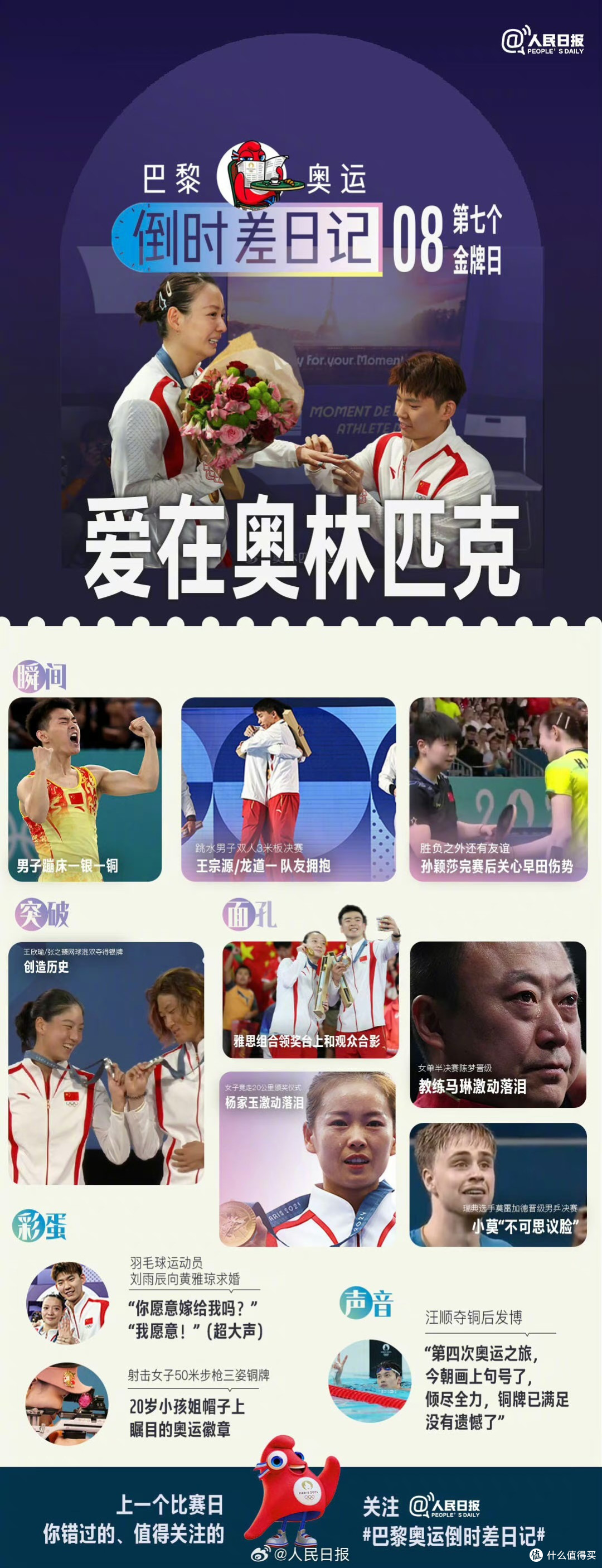 巴黎奥林匹克精神:金银铜皆荣耀,共铸体育辉煌