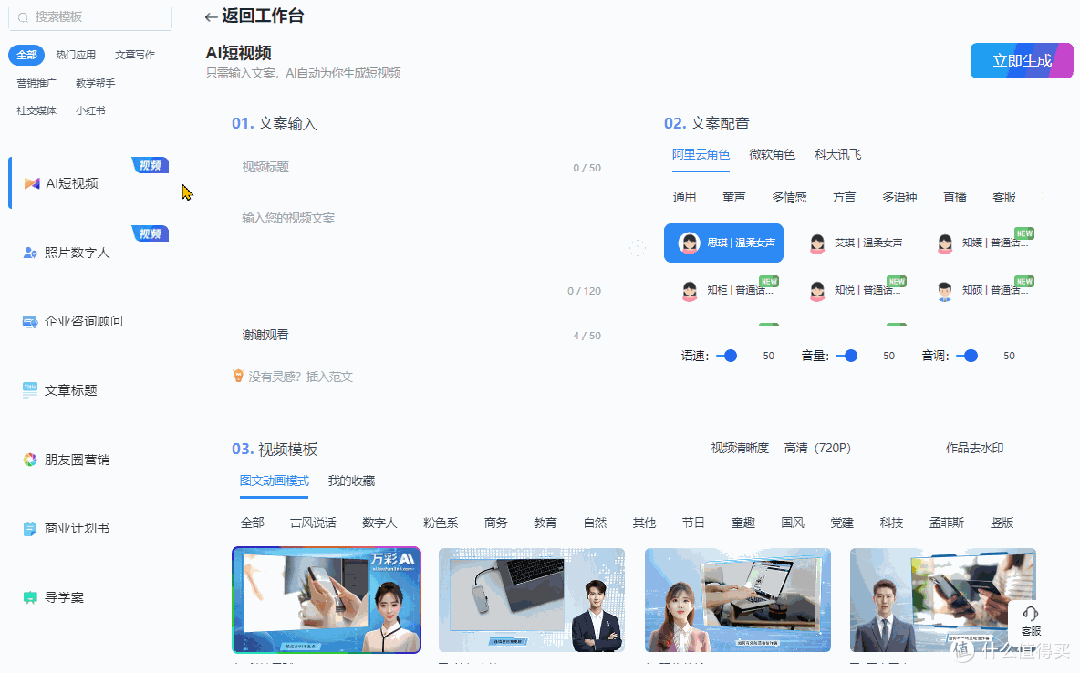 万彩AI视频