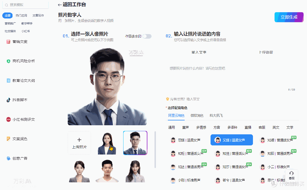 万彩AI数字人
