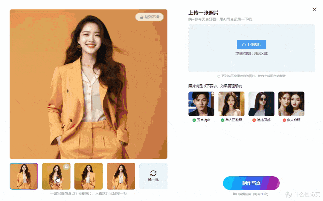 万彩AI写真