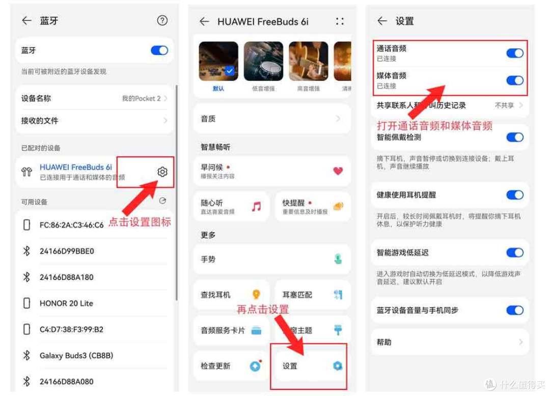 华为FreeBuds 6i连接上后没声音是为什么？该如何解决？