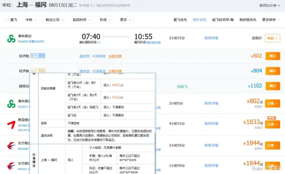 头一次,日本发布特大地震预警!国航免费退票!首相取消出国,来中国机票狂涨!