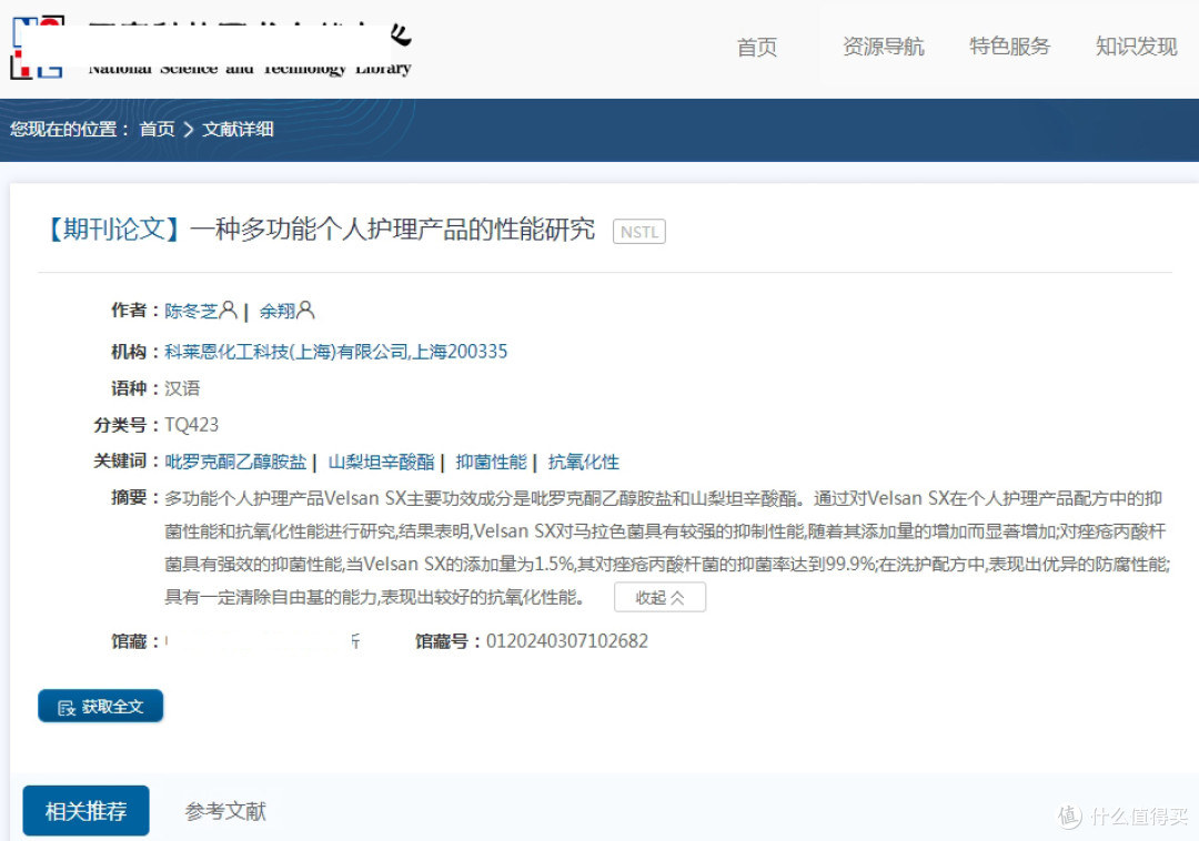 娇黎恩去屑成分文献