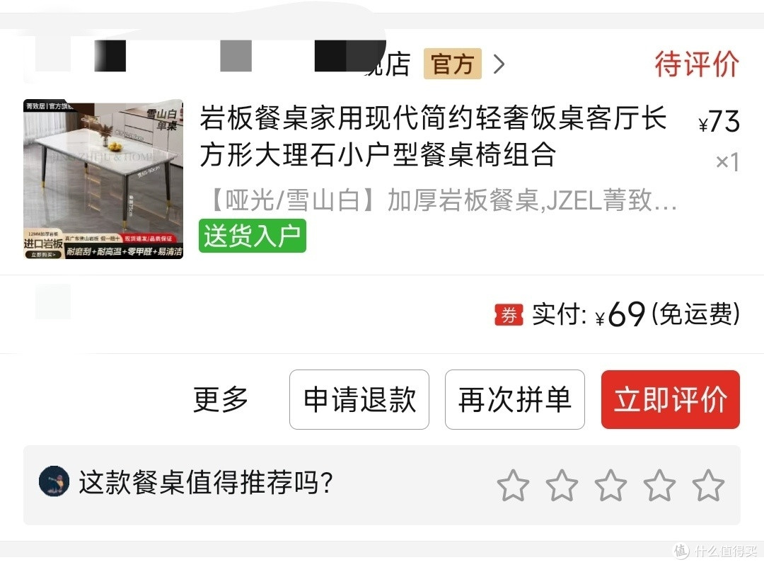 69元买了个“岩板餐桌”