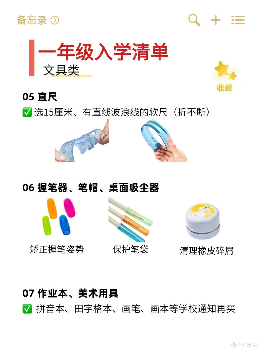 开学清单之小学篇