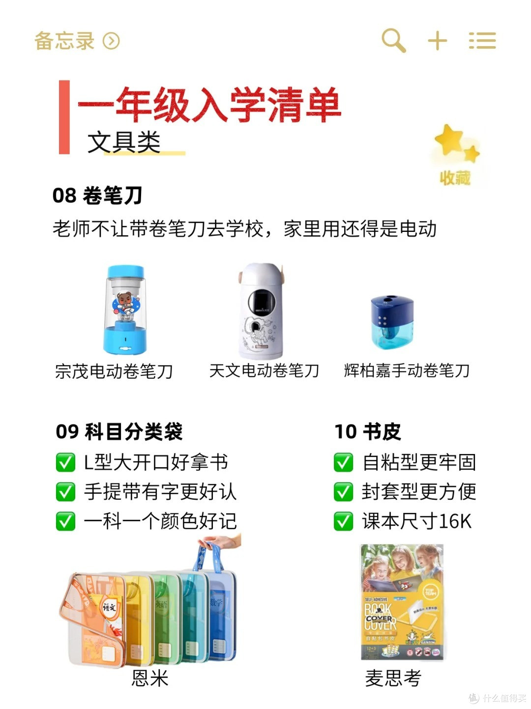 开学清单之小学篇