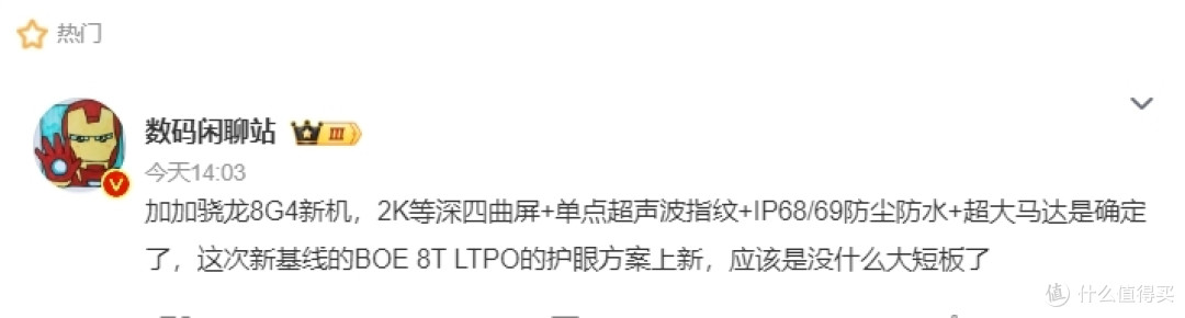 一加13配置曝光 2K等深曲屏/超声波指纹 越级FindX8P「新机」