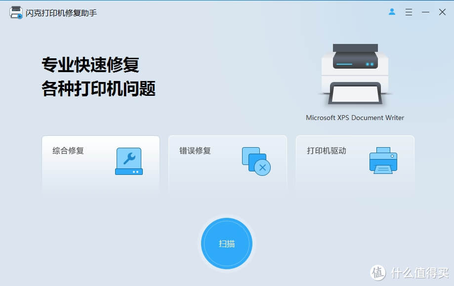 打印机维护好帮手 | 闪克打印机修复助手 v2.23.0.0