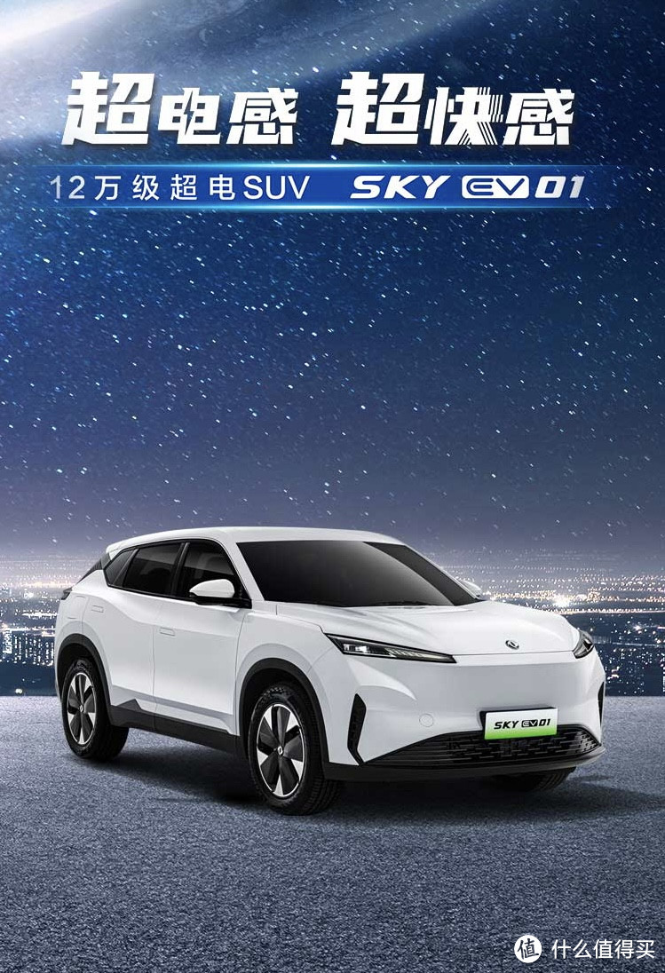 12万元纯电SUV新能源汽车东风风神SKY EV01