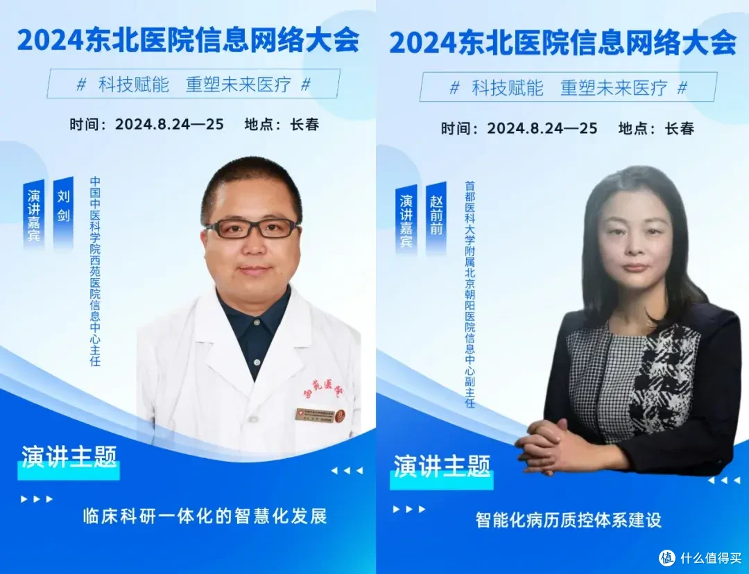 倒计时启动!2024东北医院信息网络大会即将在这里举办!
