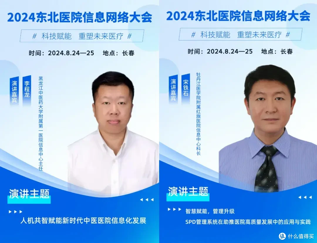 倒计时启动!2024东北医院信息网络大会即将在这里举办!