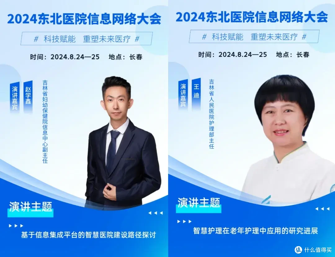 倒计时启动!2024东北医院信息网络大会即将在这里举办!
