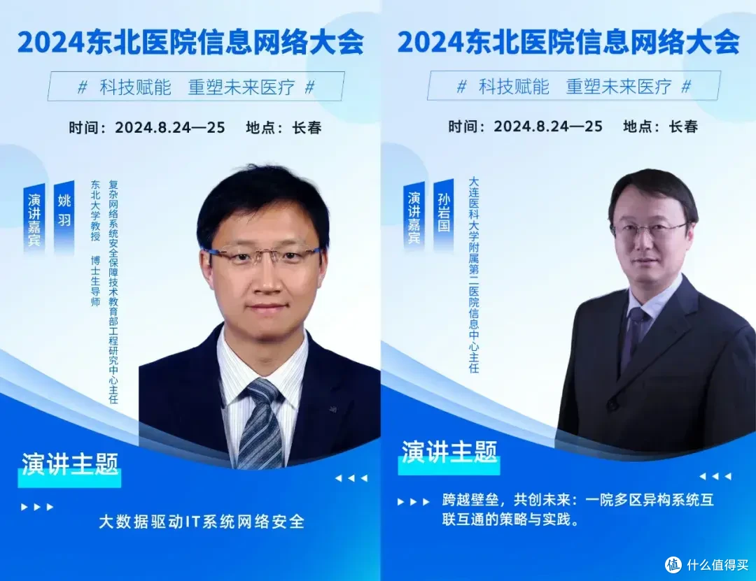 倒计时启动!2024东北医院信息网络大会即将在这里举办!