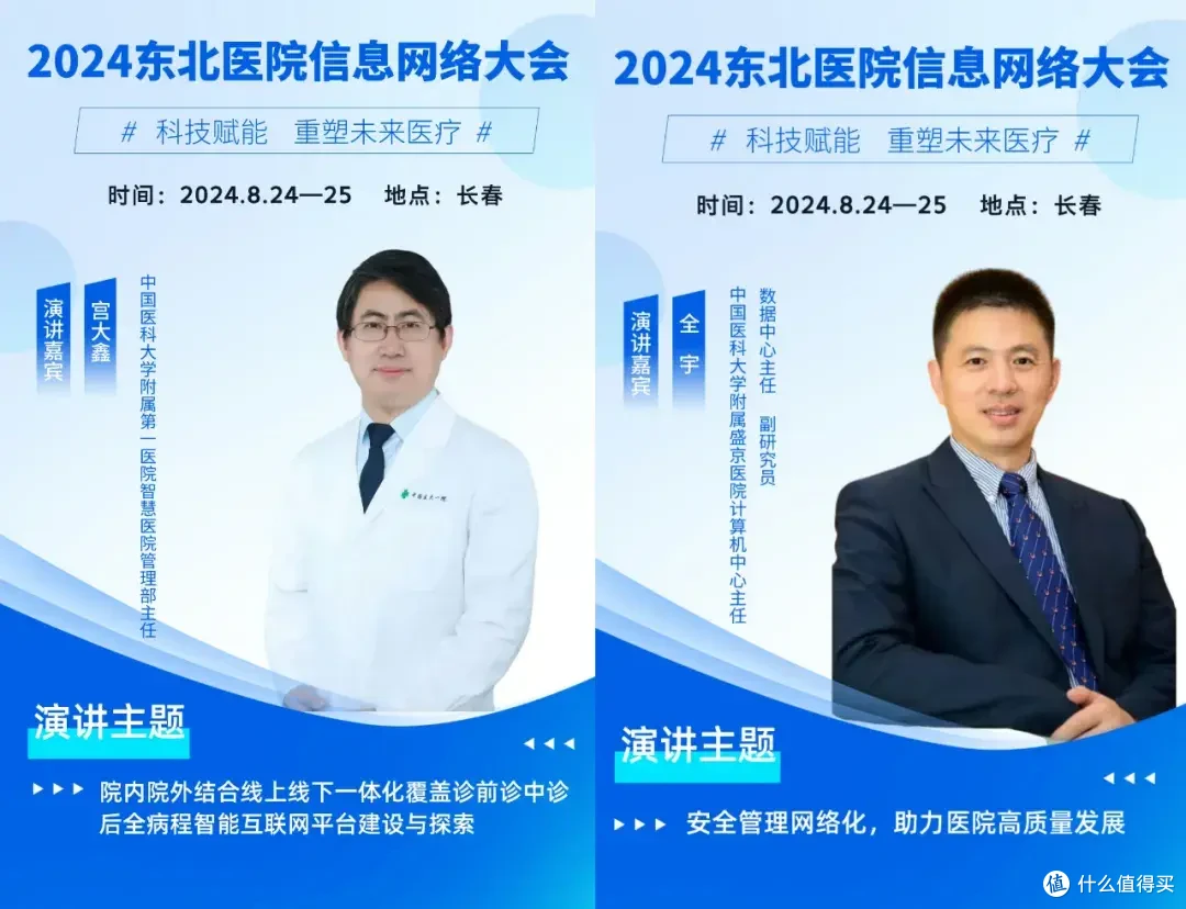倒计时启动!2024东北医院信息网络大会即将在这里举办!
