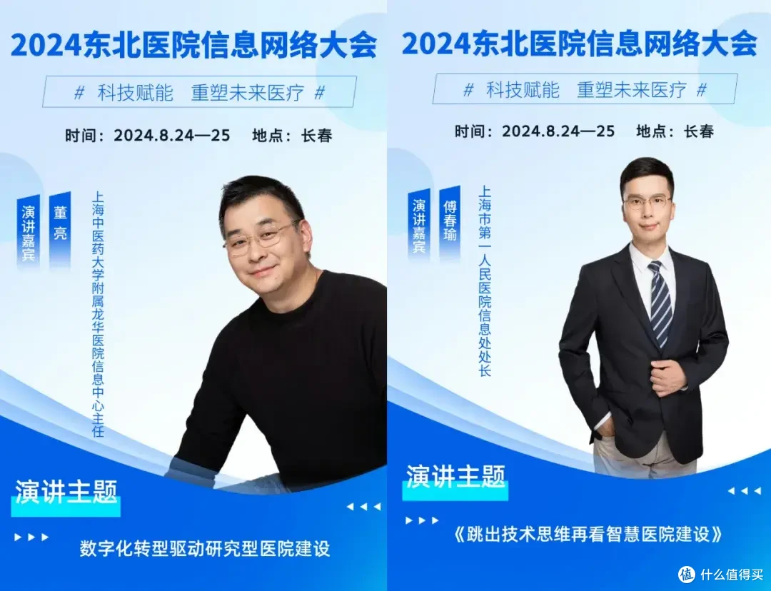 倒计时启动!2024东北医院信息网络大会即将在这里举办!