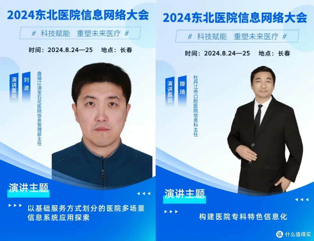 倒计时启动!2024东北医院信息网络大会即将在这里举办!