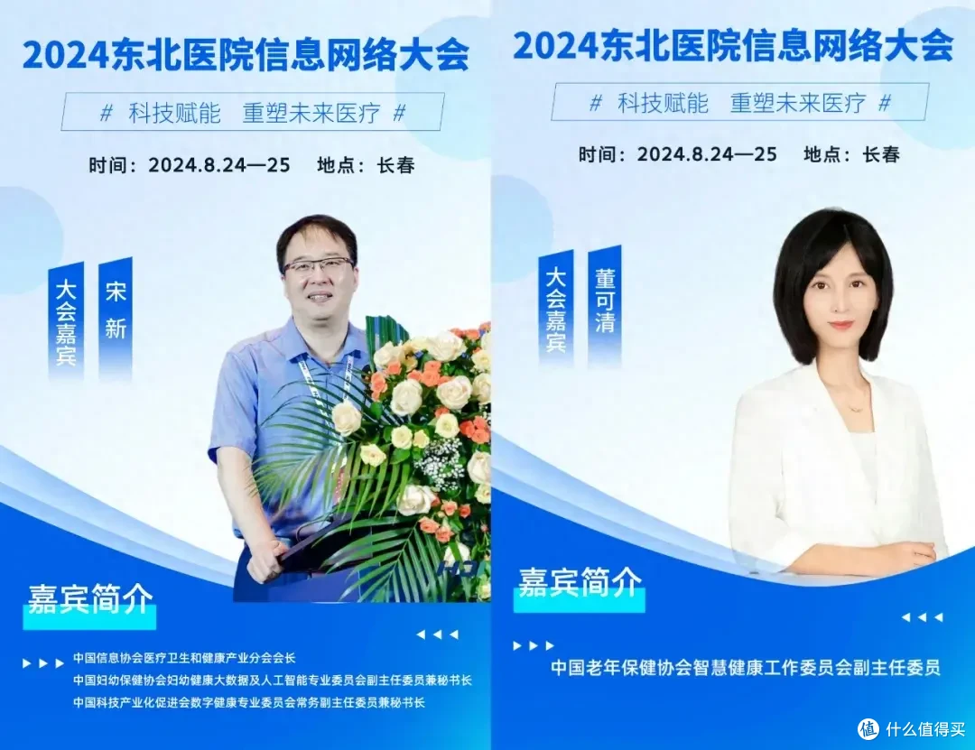 倒计时启动!2024东北医院信息网络大会即将在这里举办!