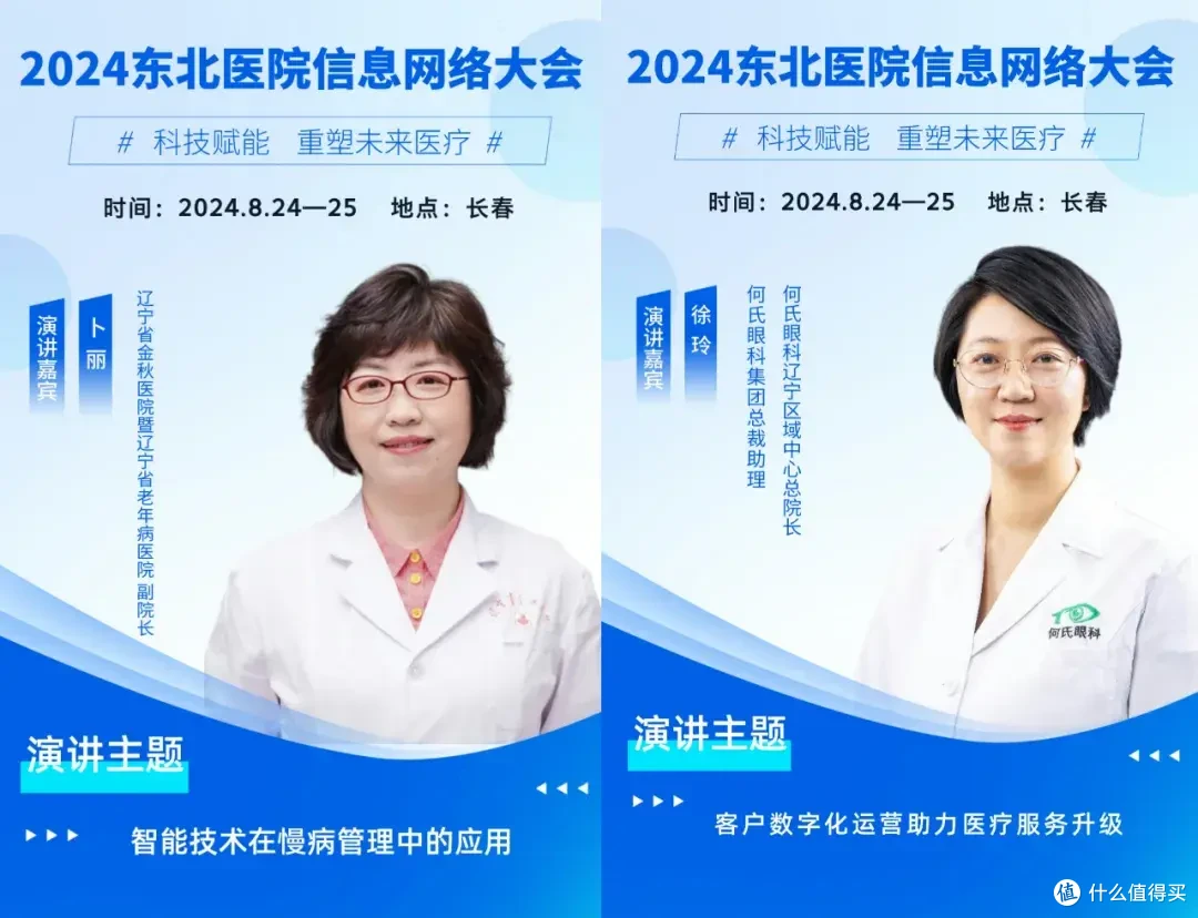 倒计时启动!2024东北医院信息网络大会即将在这里举办!