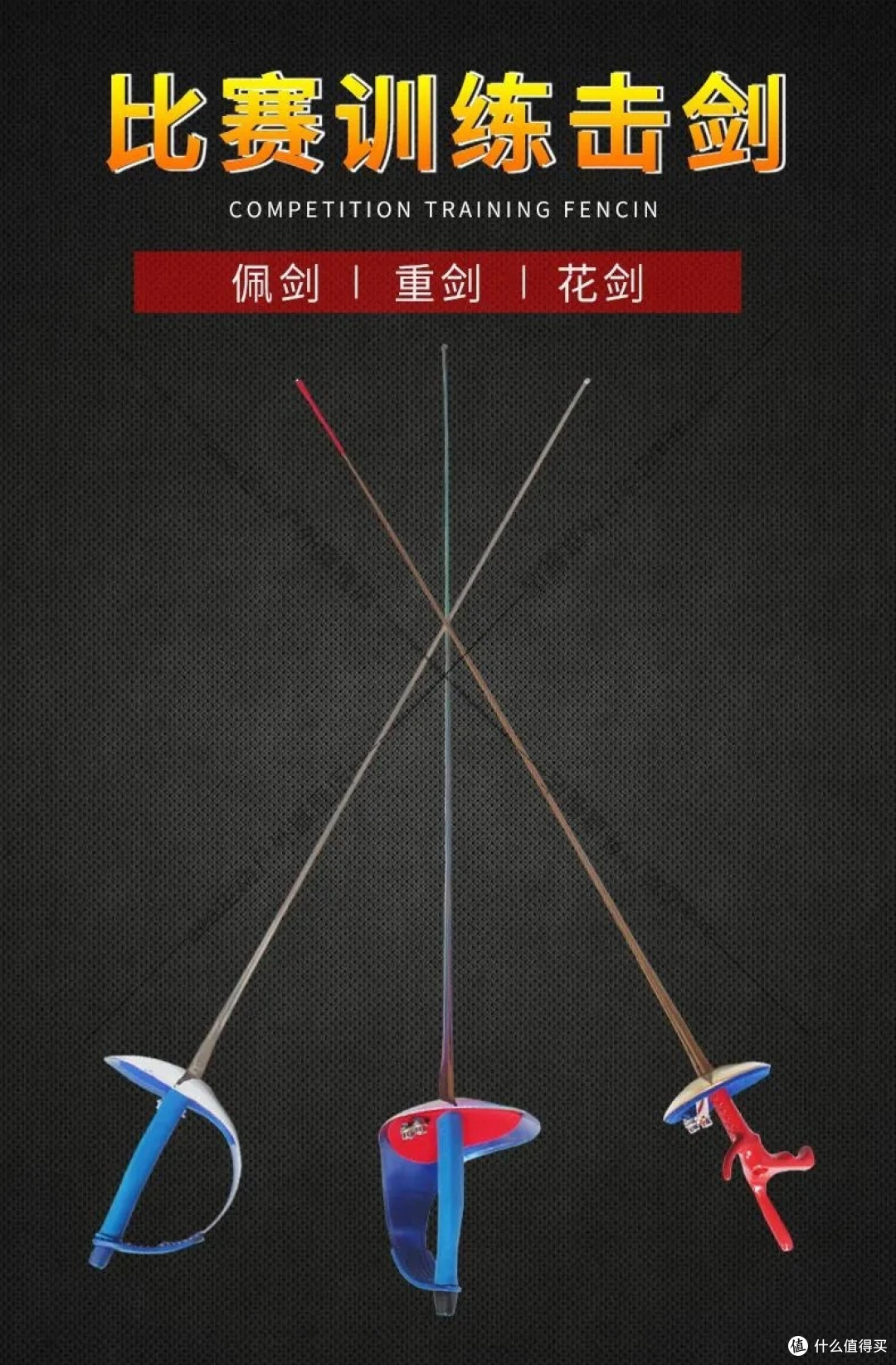 别只盯着人脸看,重剑、佩剑、花剑了解一下