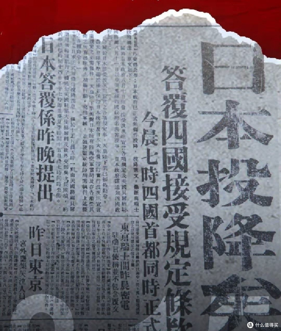 日本宣布无条件投降79周年，铭记历史，吾辈自强！