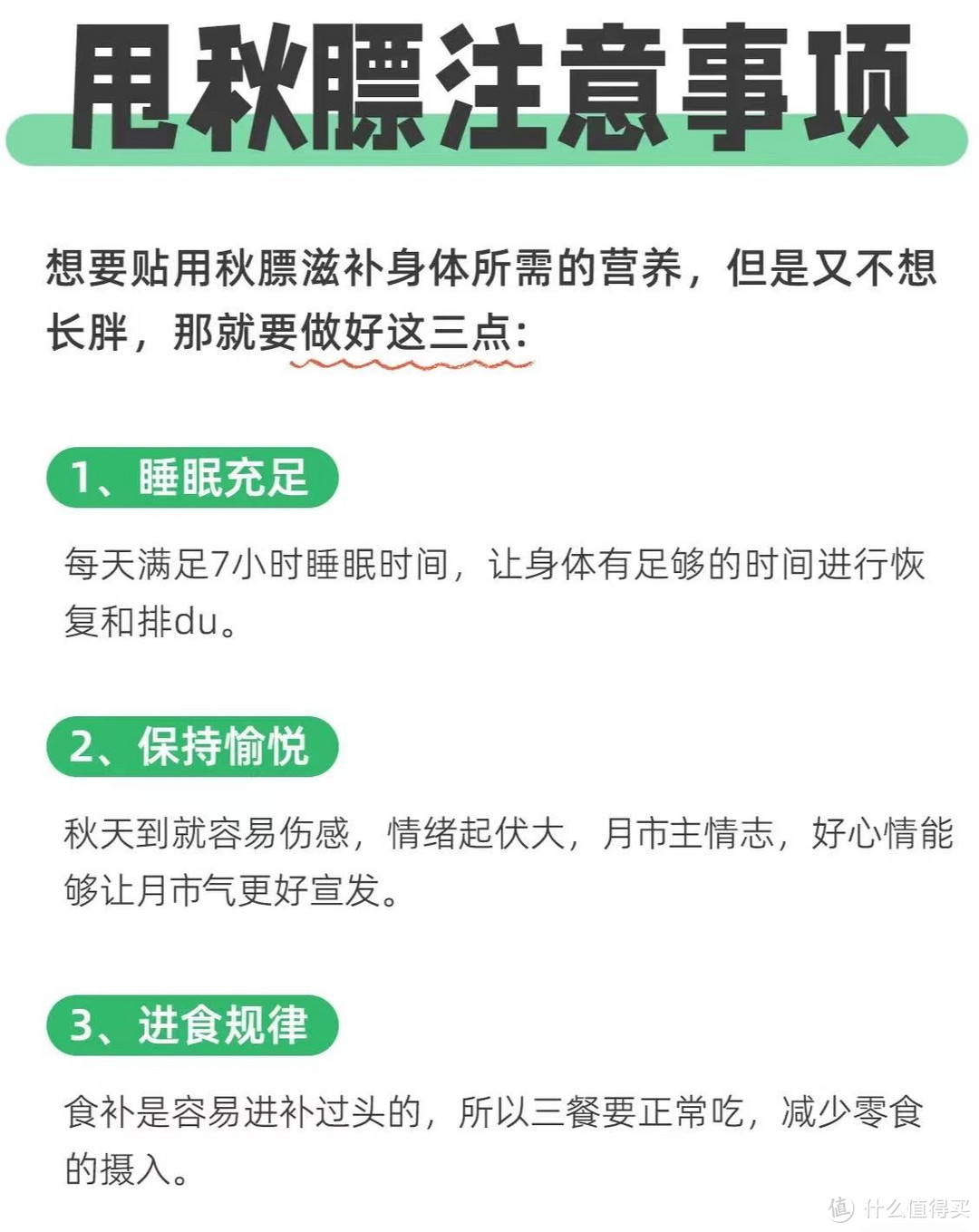 秋天来了，如何健康贴秋膘？