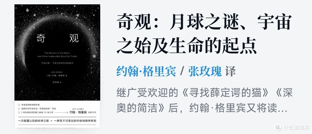 奇观:月球之谜、宇宙之始及生命的起点