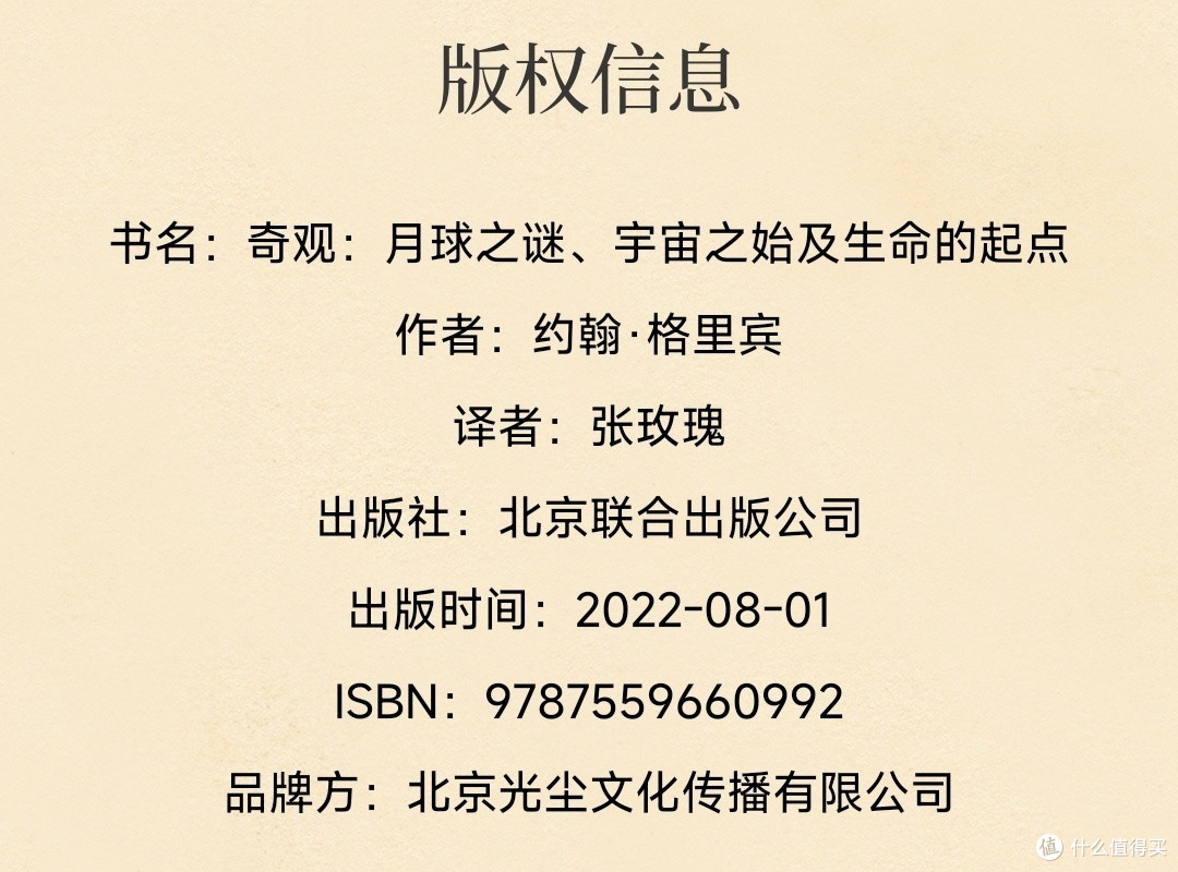 奇观:月球之谜、宇宙之始及生命的起点