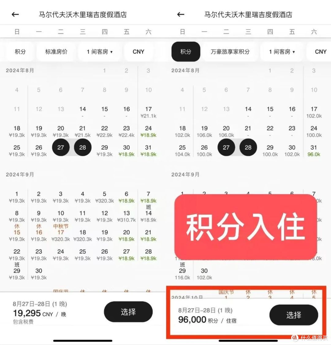 马尔代夫瑞吉