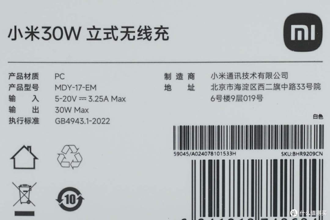 拆解报告:MI小米30W立式无线充电器MDY-17-EM