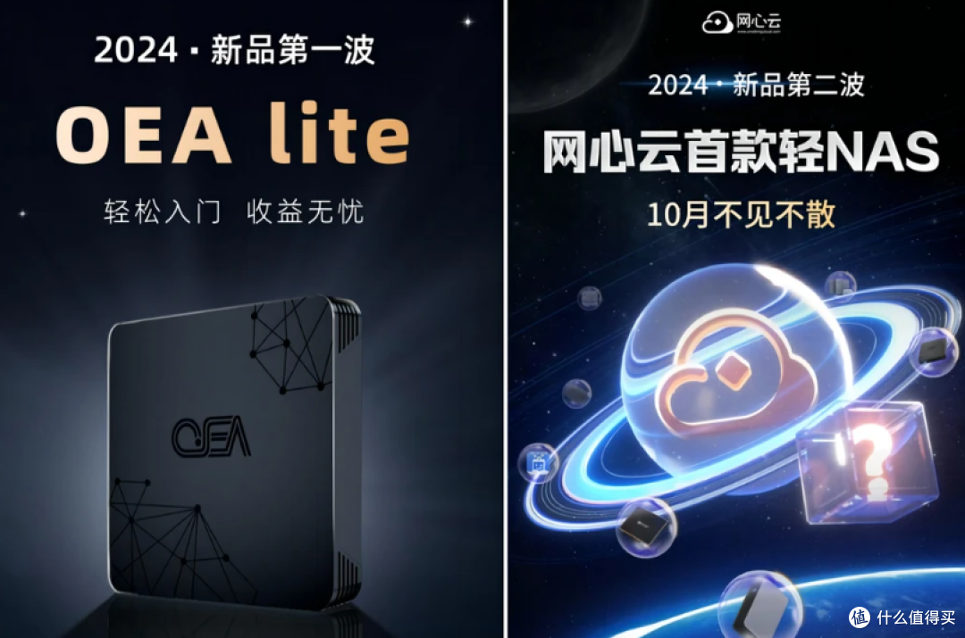 快速回血!79元拿下网心云OEA lite,即插即用,无门槛操作
