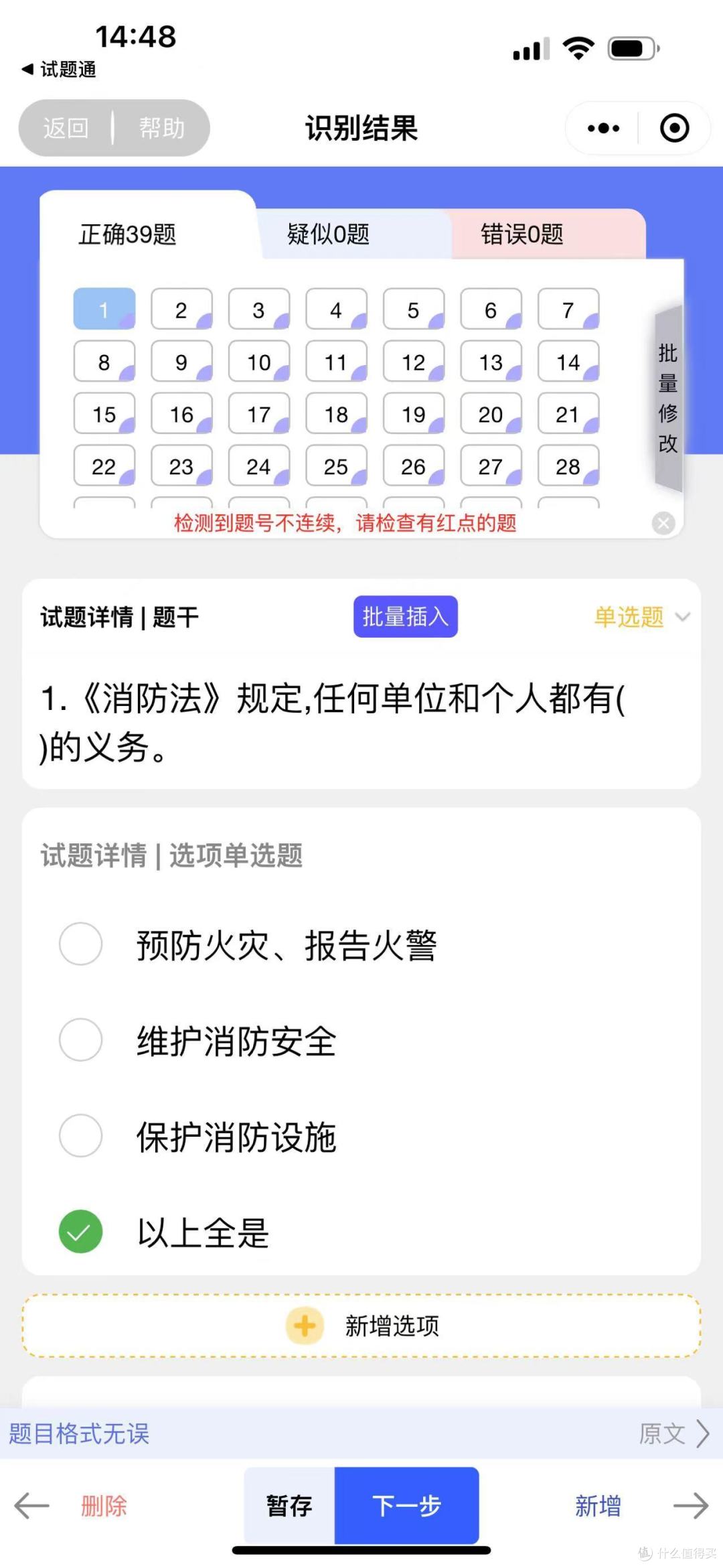 有什么考试软件可以自己导入题库