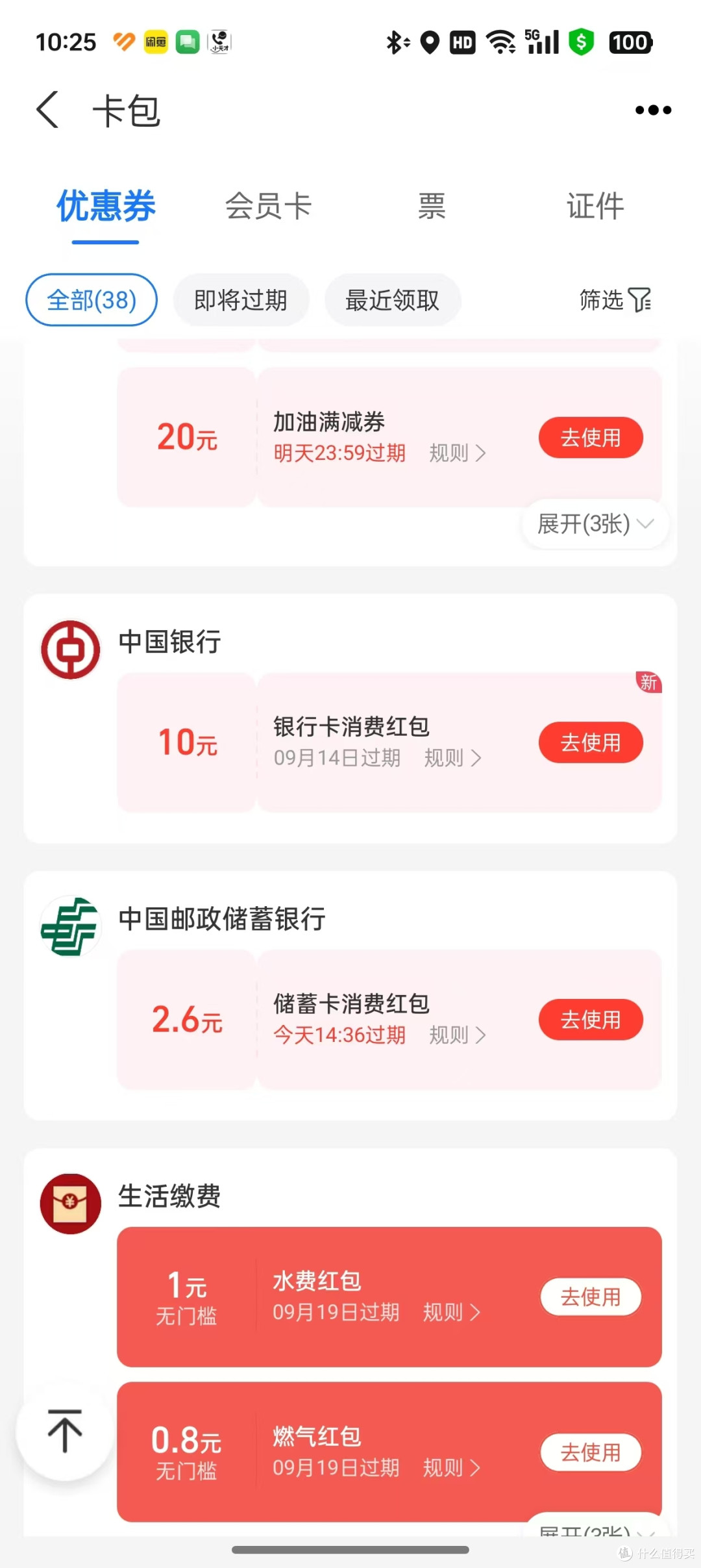 中行10元无损入账现金,可以捡漏!_支付_什么值得买