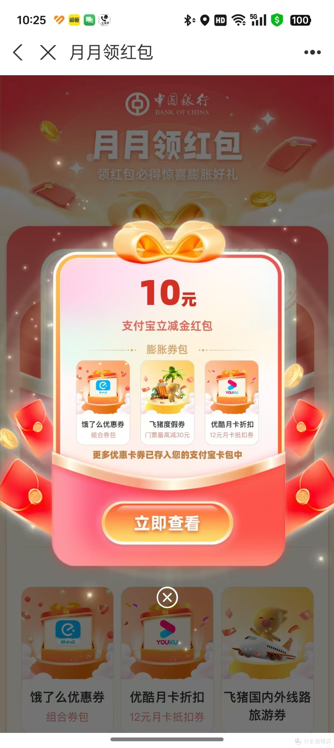 中行10元无损入账现金,可以捡漏!_支付_什么值得买