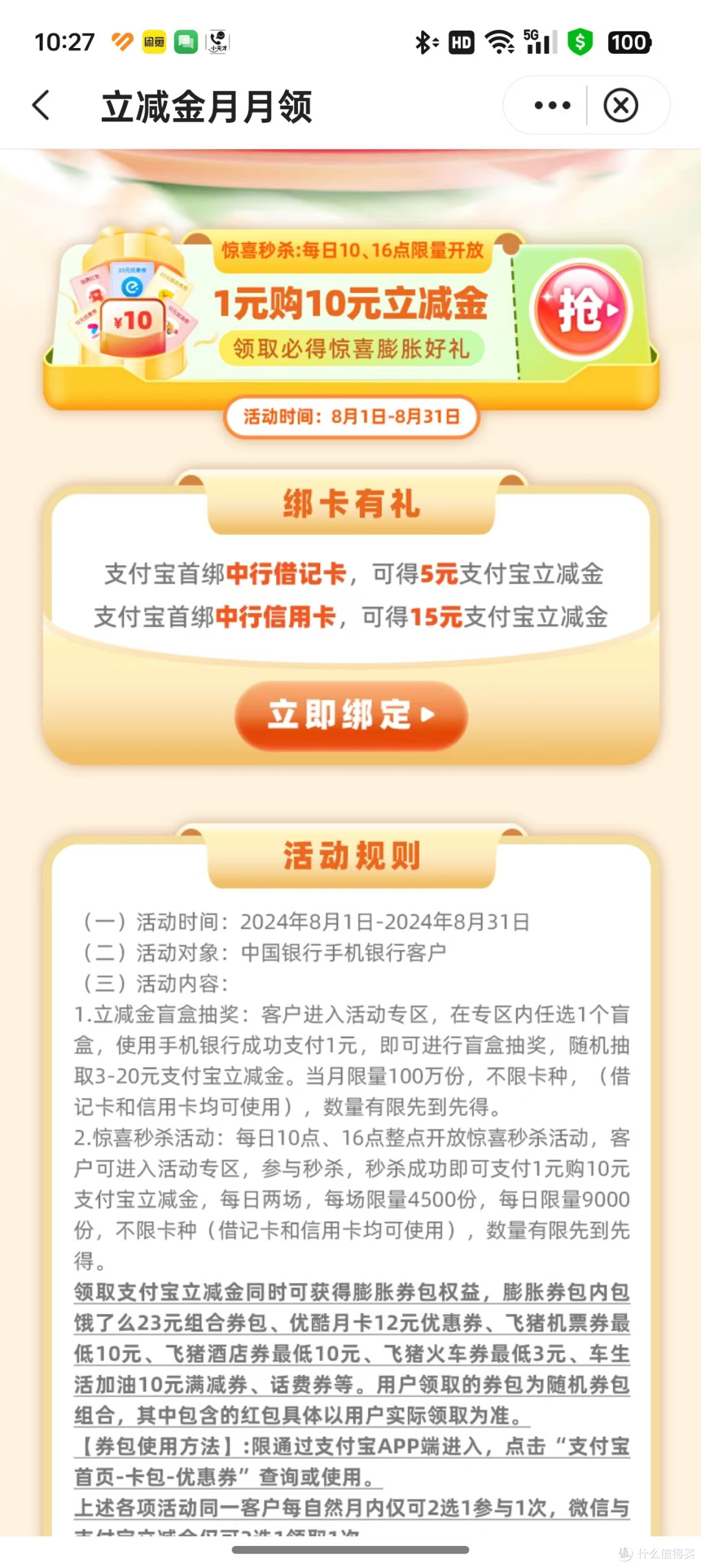 中行10元无损入账现金,可以捡漏!_支付_什么值得买