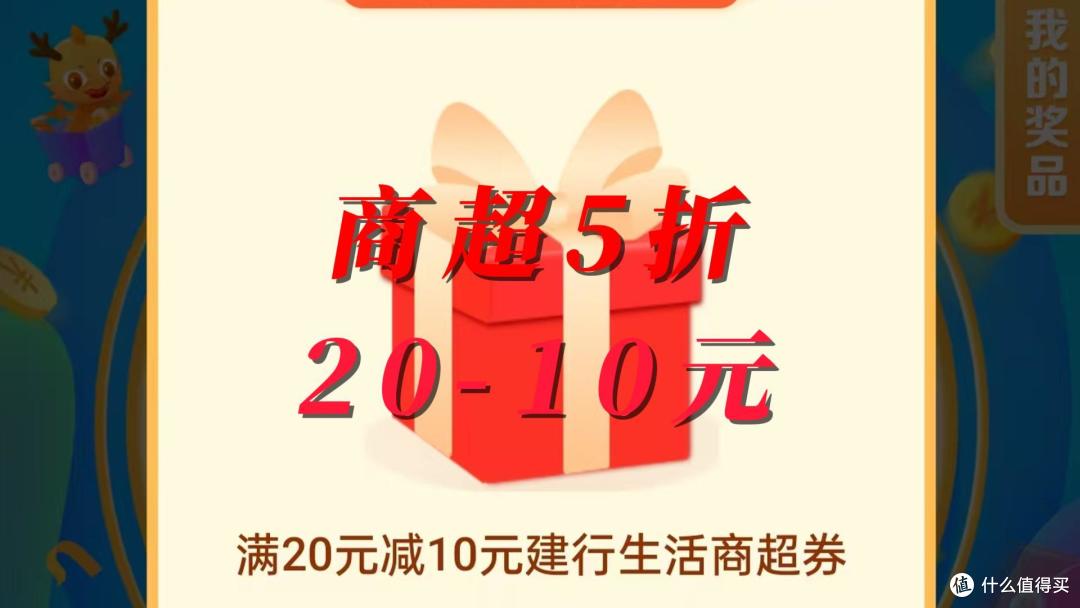 商超5折！一张20-10元优惠券！