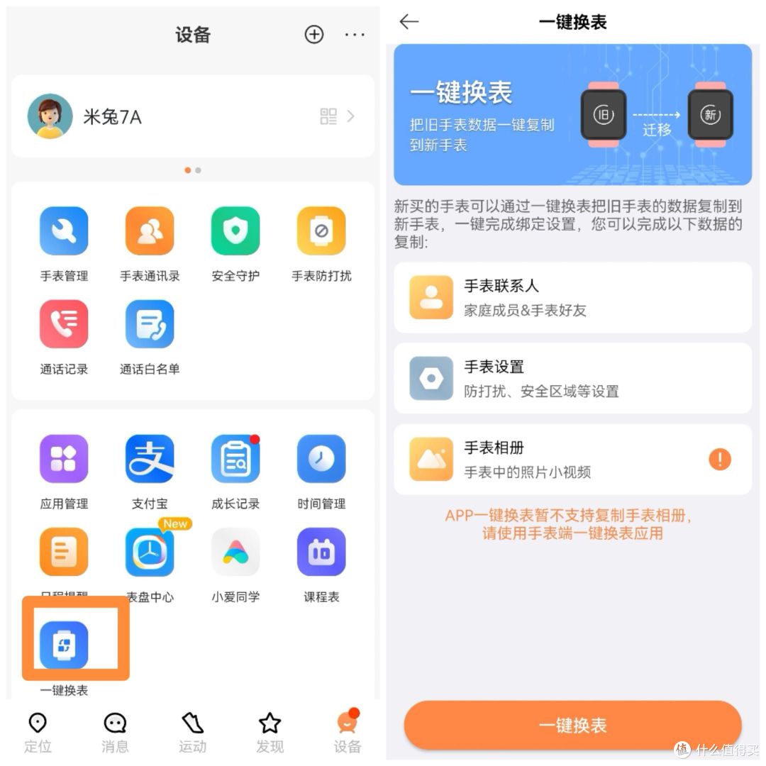 孩子上下学、出去玩不安全?米兔7A儿童手表,解决所有安全隐患!
